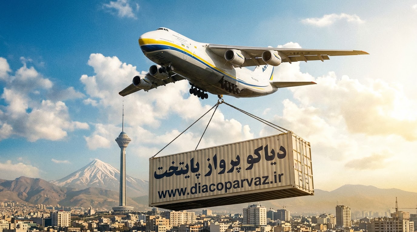 تداوم خدمت‌رسانی شرکت دیاکو پرواز پایتخت در شرایط سخت و بحرانی کشور